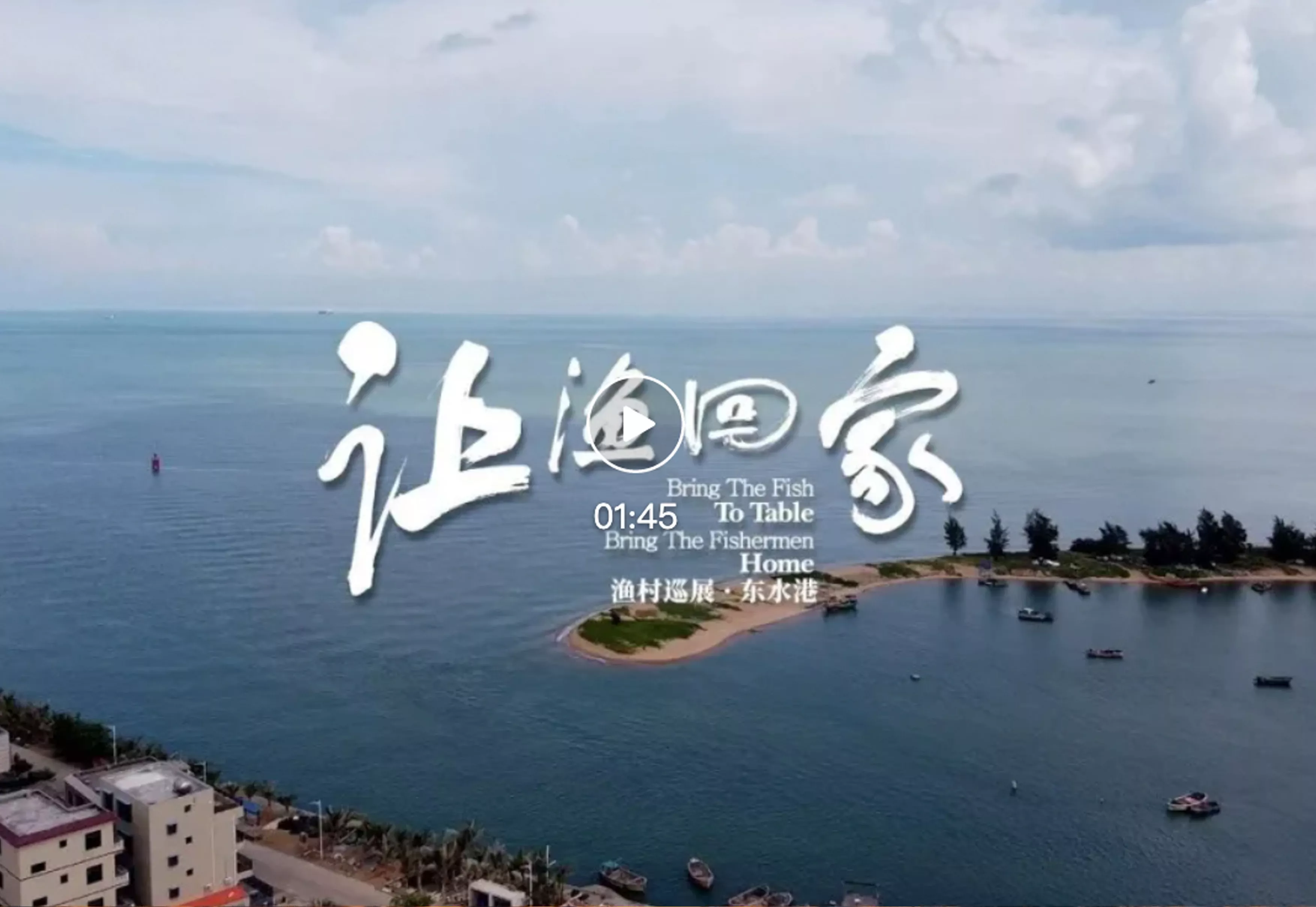 2020年9月·澄迈｜东水港影展