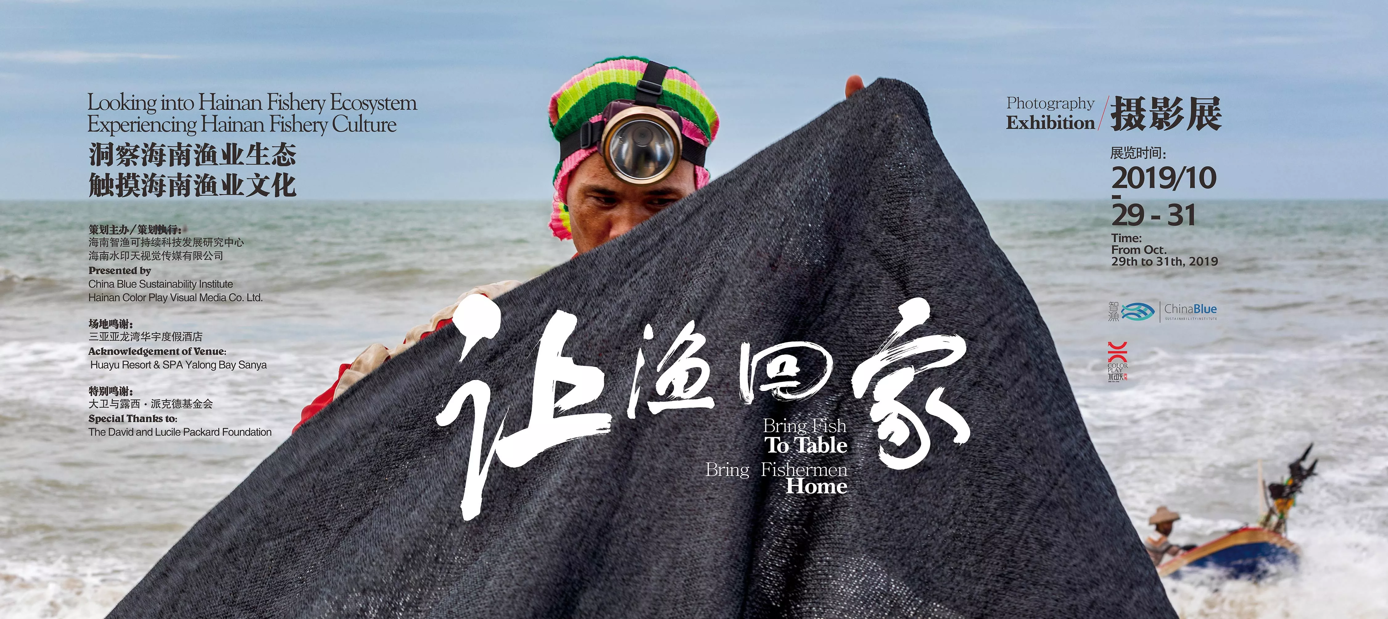 2019年10月· 三亚｜中国海洋公益论坛首展