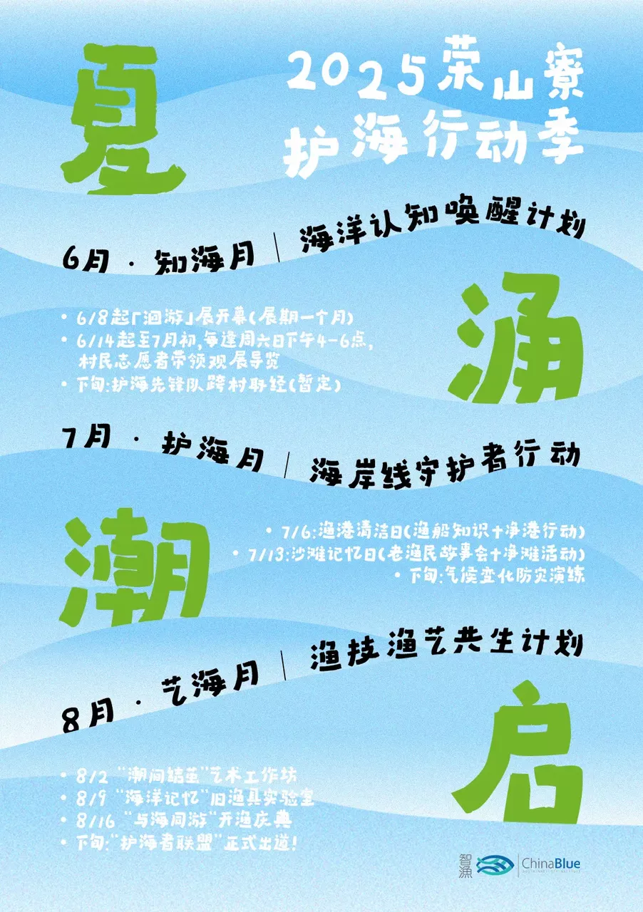 护海行动季海报